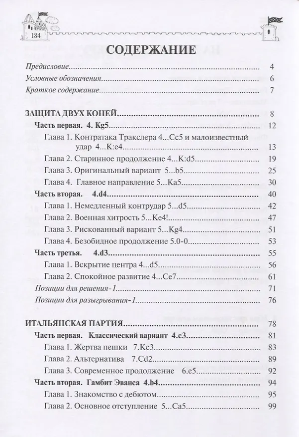 Книга Актуальный открытый дебют: 1.e4 e5 2.Кf3 Кc6 3.Cс4 (Евгений Воробьев) — 2