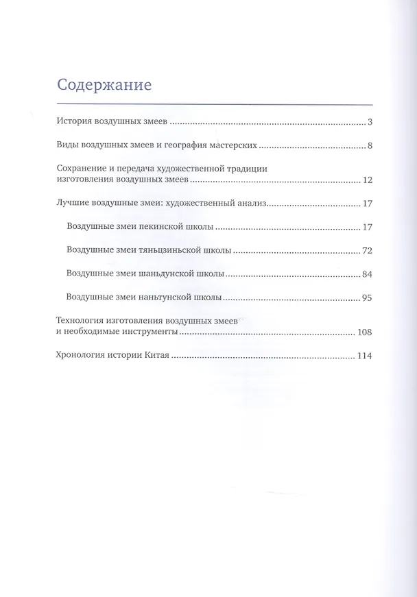 Книга Воздушные змеи (Сяошу Жэнь) — 2