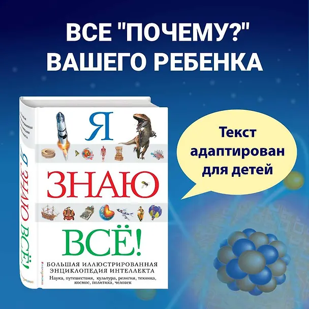 Книга Я знаю всё! () — 1