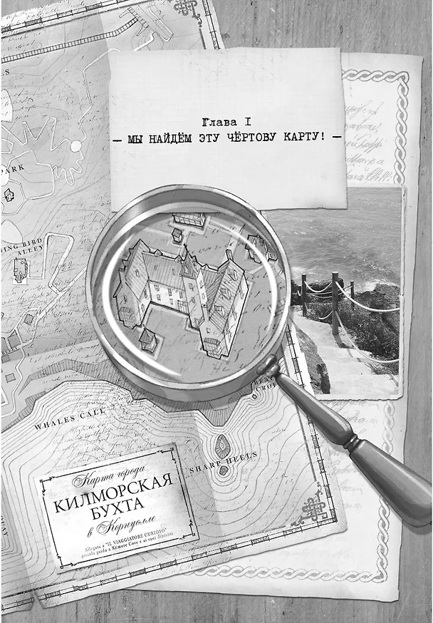 Книга Дом зеркал (Улисс Мур) — 11