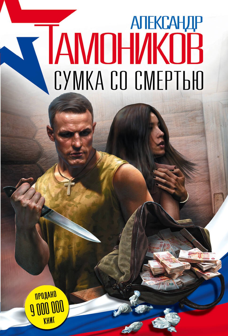 

Сумка со смертью