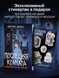 Последняя комната