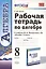 Рабочая тетрадь по алгебре: 8 класс: к учебнику Ю.Н. Макарычева и др. "Алгебра. 8 класс" — 2759393 — 1
