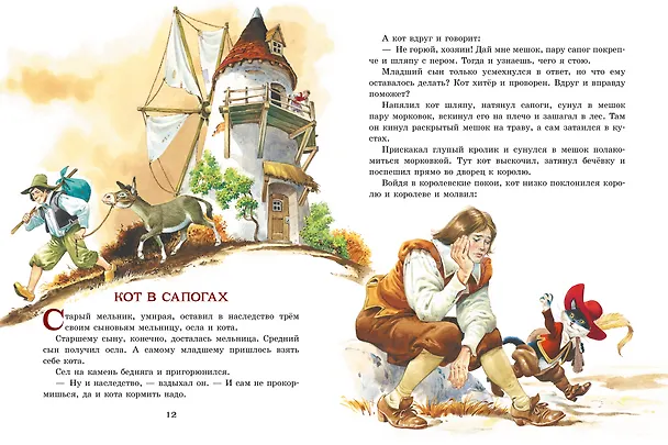 Книга Золотая книга сказок. Илл. Тони Вульфа (Ганс Христиан Андерсен, Шарль Перро) — 16