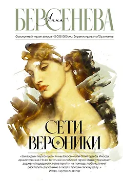 Сети Вероники