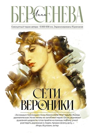 Сети Вероники
