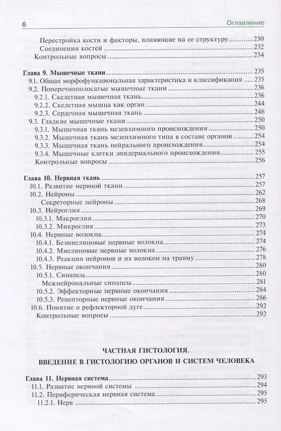 Книга Гистология эмбриология цитология Учебник (6 изд.) Афанасьев () — 5