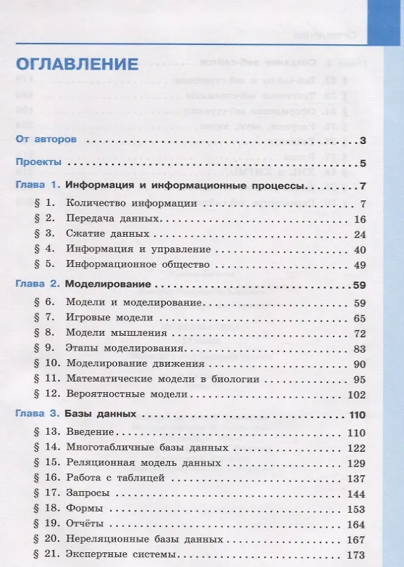 Книга Информатика. 11 класс. Базовый и углубленный уровни (Комплект из 2 книг) () — 3