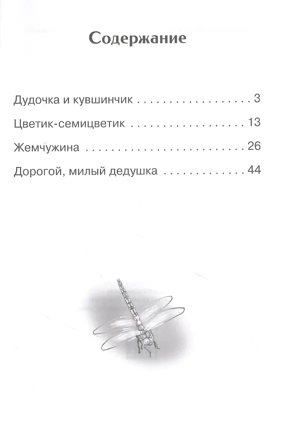 Книга Дудочка и кувшинчик (Валентин Катаев) — 2