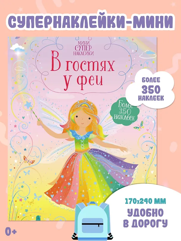 Книга В гостях у феи (Фиона Уотт) — 3