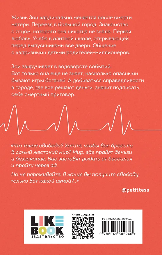 Книга Свободные (Эшли Дьюал) — 2