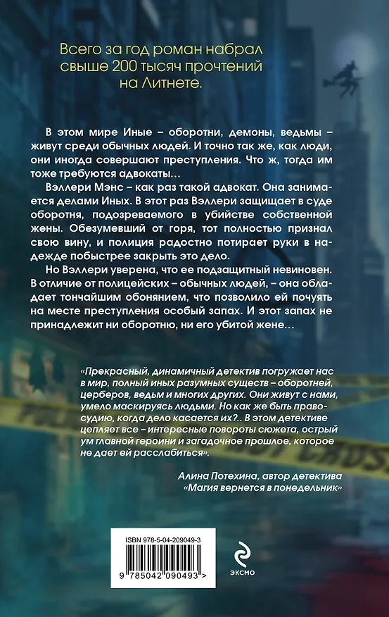 Книга Дело жены оборотня (#1) (Валентина Елисеева) — 2