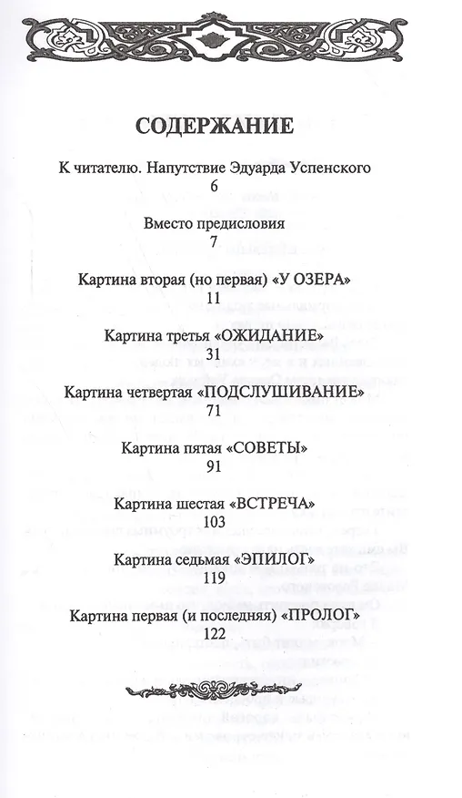 Книга Чужие чувства. Ласковая комедия по мотивам смутных воспоминаний о романах скандинавских писателей (легкомысленная пьеска для ленивого чтения) (Константин Леонтьев) — 2