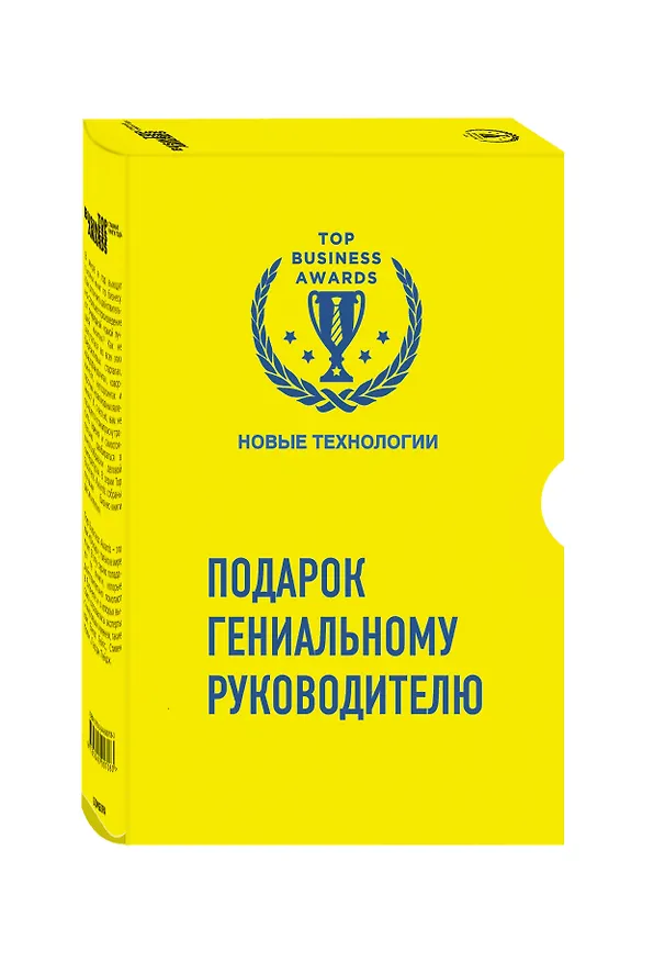Книга Подарок гениальному руководителю (Новые технологии) (Джошуа Купер Рамо, Стив Кейс, Уильям Могайар) — 4