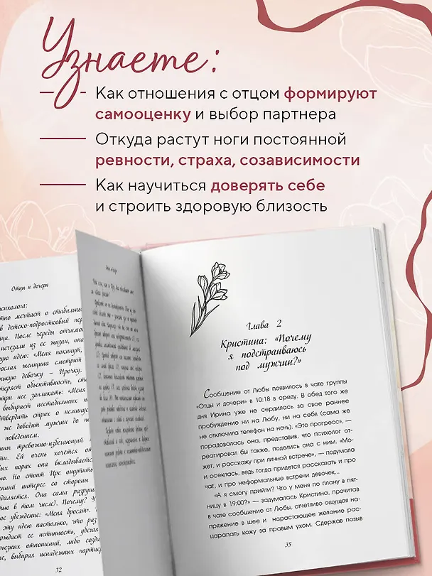 Книга Отцы и дочери. Как отношения с отцом влияют на женщин и их жизненные сценарии (Петр Галигабаров) — 6