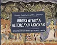 Мост через бездну. Для детей