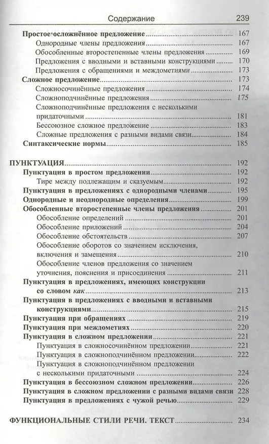 Книга Русский язык: весь школьный курс в таблицах и схемах (Татьяна Балуш) — 4