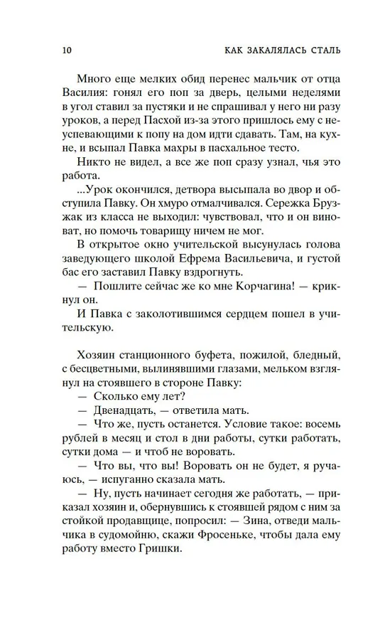 Книга Как закалялась сталь (Николай Островский) — 14