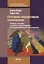 Кататимно-имагинативная психотерапия: Учебное пособие по работе с имагинациями в психодинамической п — 2698147 — 1