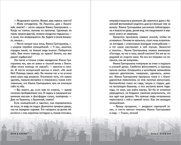 Книга Попрощайся! (выпуск 2) (Олег Кожин) — 8