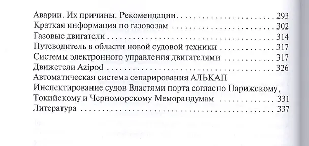 Книга Эксплуатация судовых энергетических установок, механизмов и систем. Практические советы и рекомендации. (Юрий Дейнего) — 4