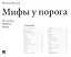Мифы у порога. Живопись. Графика. Проза — 2564653 — 2