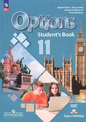 Книга Английский язык. Второй иностранный язык. 11 класс. Базовый уровень. Учебник. ФГОС 2021 (Дженни Дули, Екатерина Маневич, Анна Полякова)