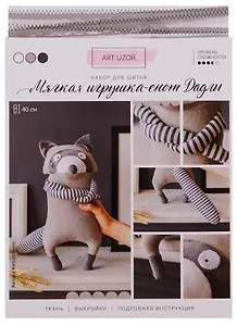 Набор для шитья Мягкая игрушка Енотик Дадли 18*22*2,5см