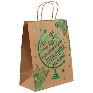 Пакет для подарка «Путешествия»