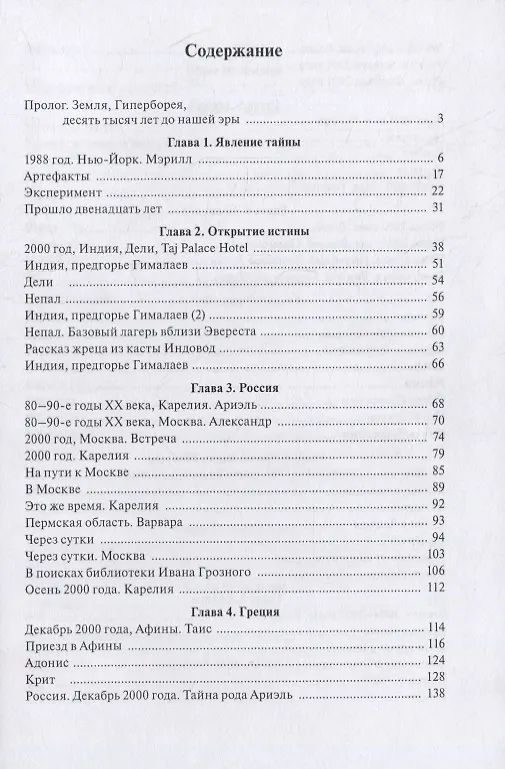 Книга Дары апостолов (Виктор Байдаков) — 2