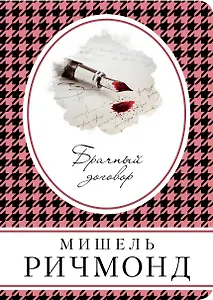 Брачный договор