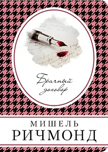 Брачный договор