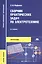 Сборник практических задач по электротехнике. Учебное пособие — 2709851 — 1