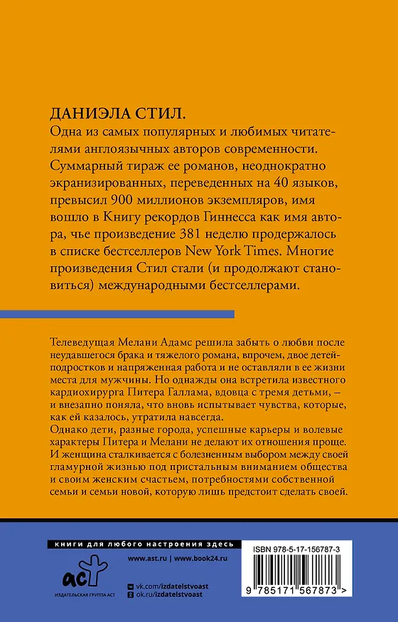 Книга Большие перемены (Даниэла Стил) — 2
