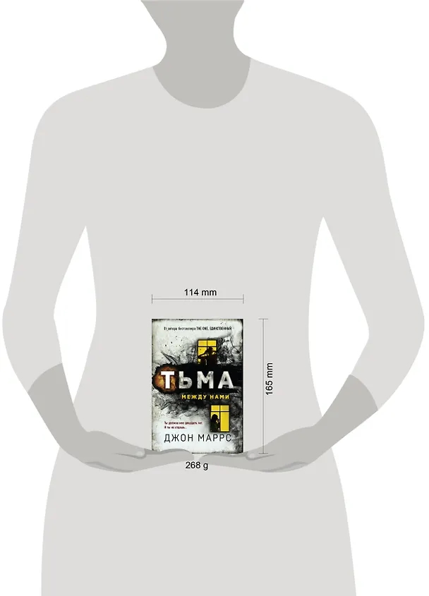 Книга Тьма между нами (Джон Маррс) — 5