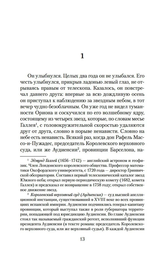 Книга Ваша честь (Жауме Кабре) — 14