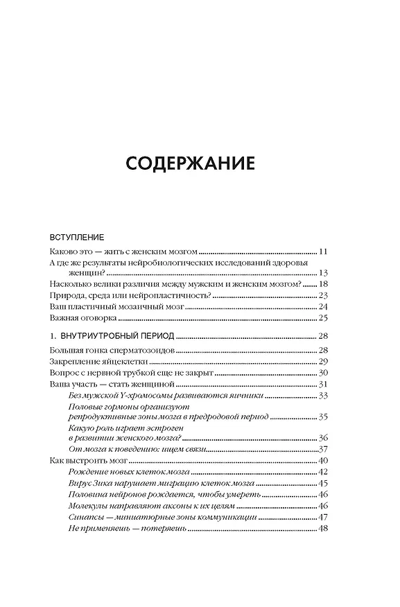 Книга Психосоматика женского здоровья. Нейробиология женского тела и мифы: от гормонов до мышления (Сара Маккей) — 5
