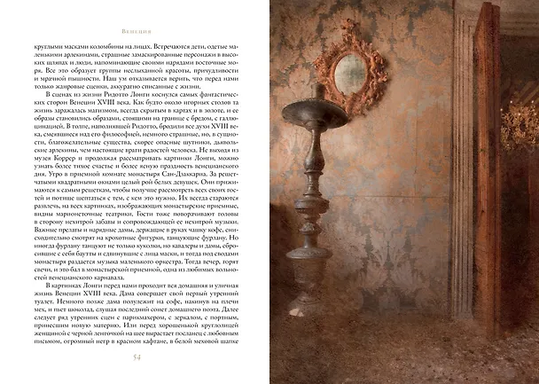 Книга Образы Италии (Павел Муратов) — 8