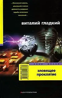 Книга Зловещее проклятие ()