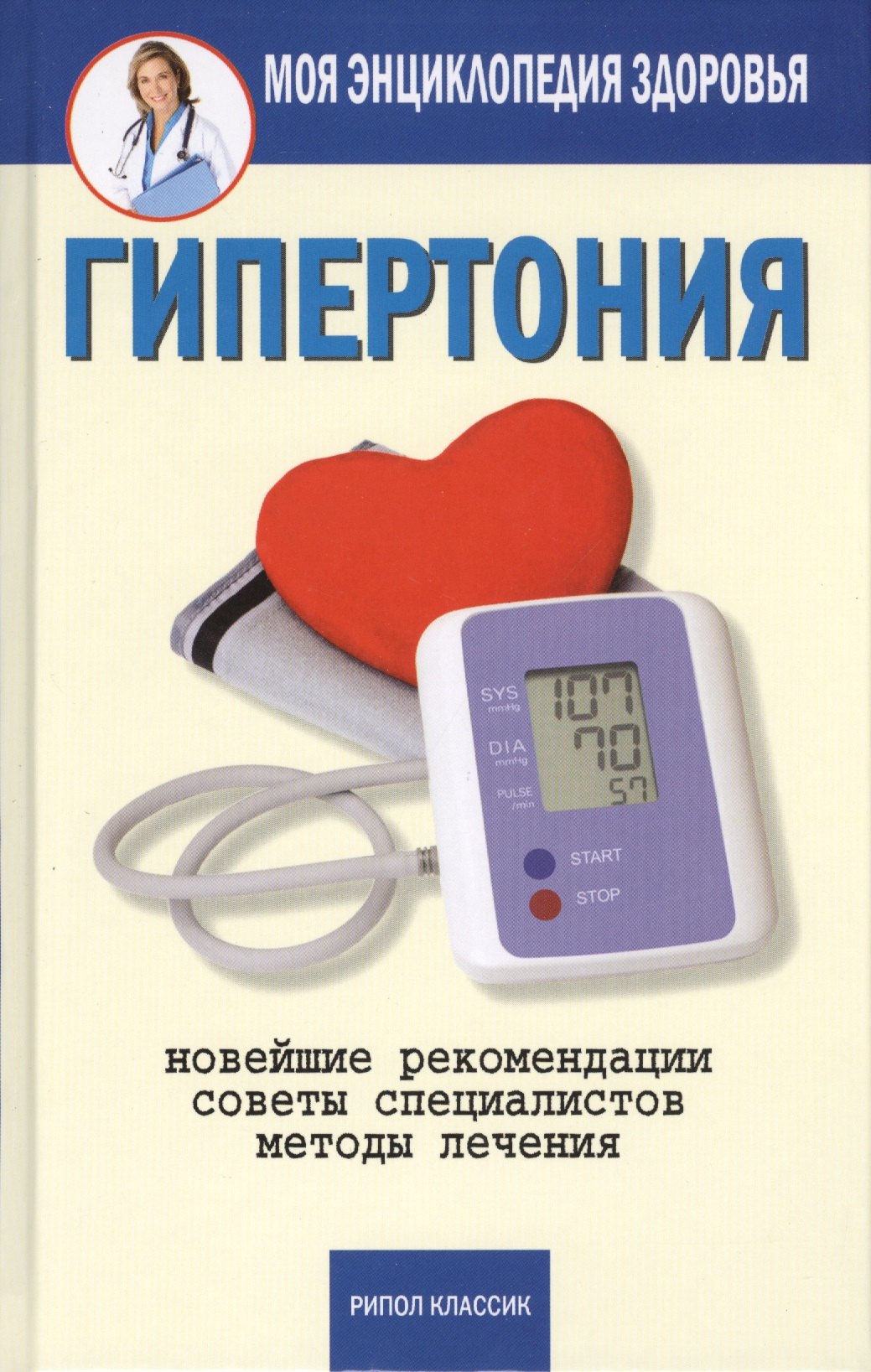 

Гипертония