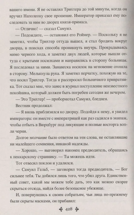 Книга Адская Бездна : роман (Александр Дюма (отец)) — 8