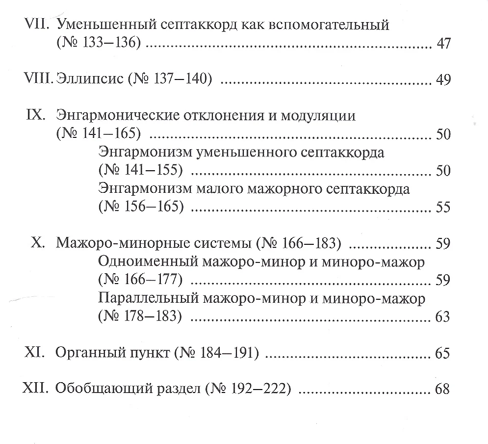 Задачи по гармонии: учебное пособие (Виталий Алеев) - купить книгу с  доставкой в интернет-магазине «Читай-город». ISBN: 979-0-66010-127-8