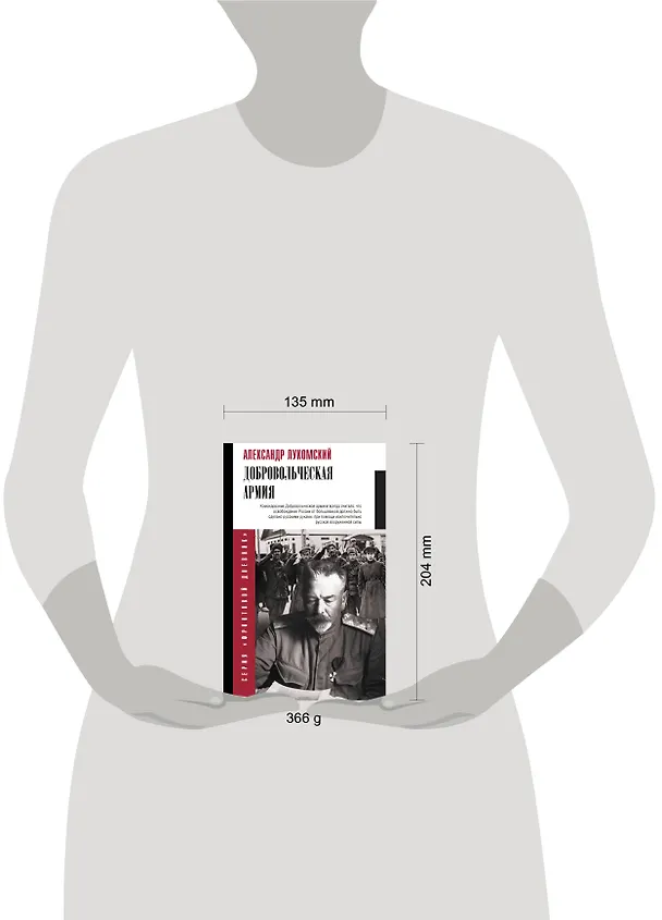 Книга Добровольческая армия (Александр Лукомский) — 8
