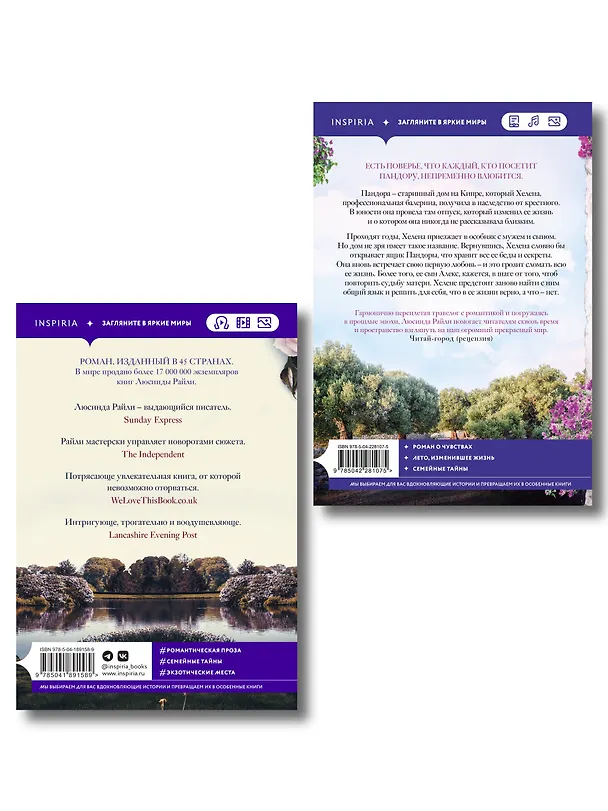 Книга Комплект из 2-х книг Люсинды Райли: (Оливковое дерево + Полуночная роза) (Люсинда Райли) — 2
