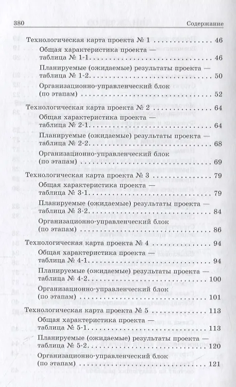Книга Проекты в начальной школе : методическое пособие (Галина Долгова, Наталья Матвеева) — 4
