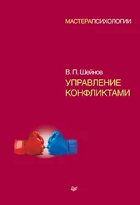 Управление конфликтами