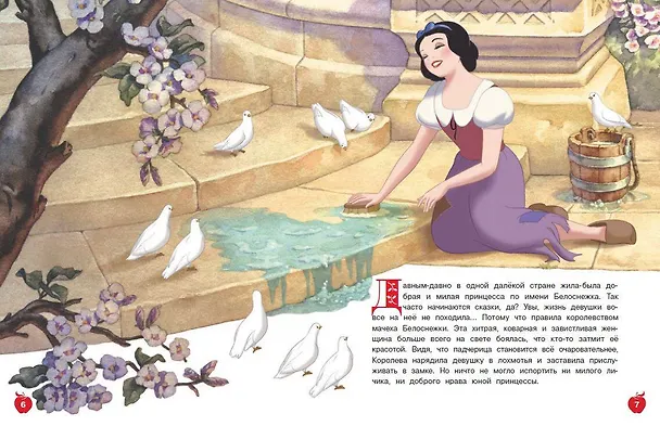 Книга Принцессы Большая книга классических историй () — 8