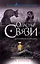 Покинуть Париж и уцелеть: роман — 2417598 — 1
