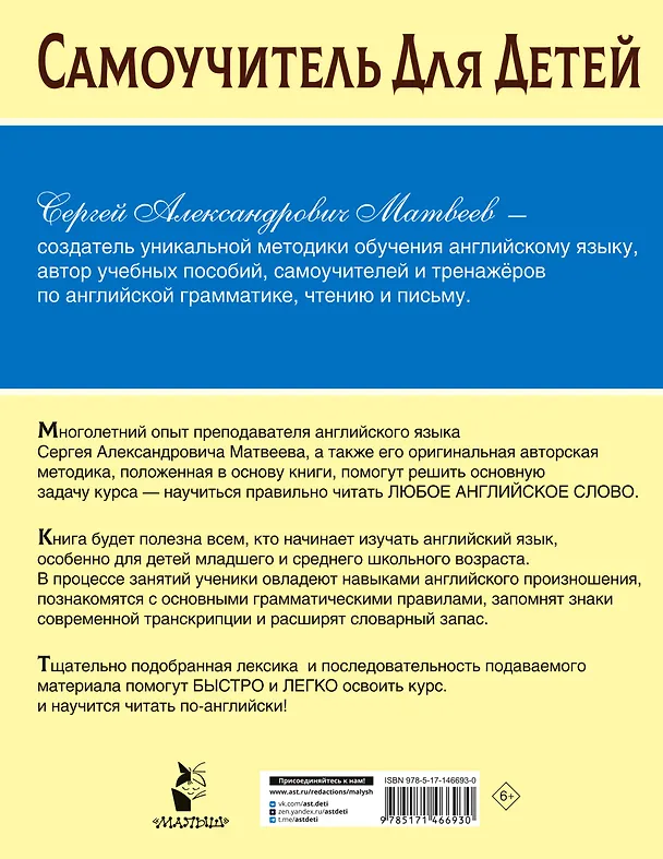 Книга Научусь читать по-английски (Сергей Матвеев) — 2