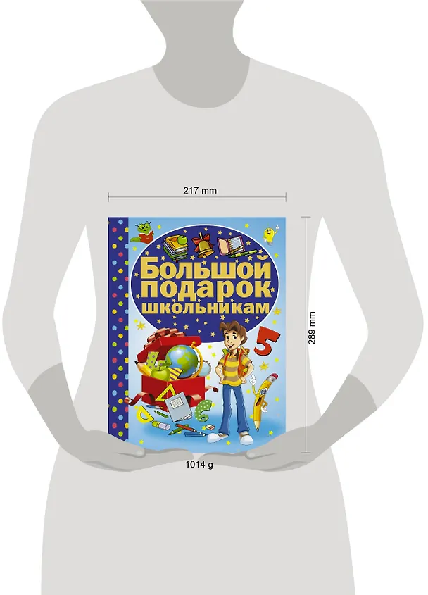 Книга Большой подарок школьникам (Ирина Никитенко) — 4